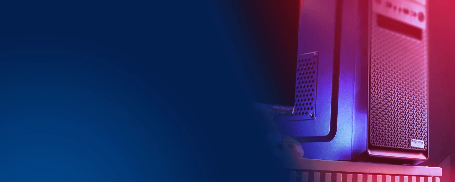 Российский производитель <br>компьютерного оборудования